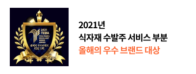 2021 올해의 우수 브랜드 대상 수상